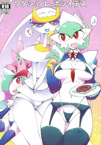 Watashi, sore, hoshiidesu