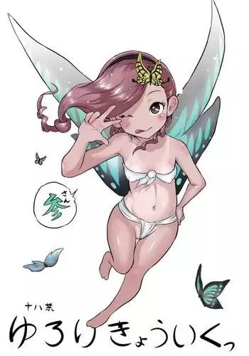 Yurori Kyouiku San | Bath-Loli Education 3