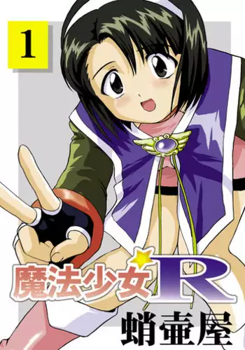 (C55) [Takotsuboya (TK)] Mahou Shoujo R 1