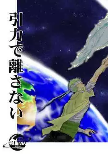 Inryoku de Hanasanai