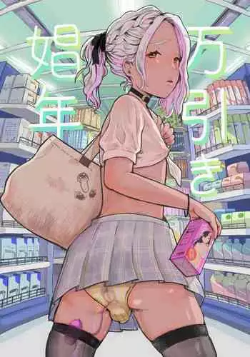 Manbiki Shounen | The Year of Shoplifting Prostitute