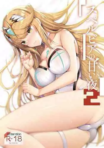 [65535th Avenue. (Akahito)] Superbia no Amai Yoru 2 | Superbia's Sweet Night 2 (Xenoblade Chronicles 2) [English] {Doujins.com} [Digital]