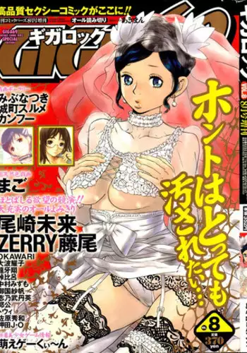 GIGA69 2005-08 Vol. 8