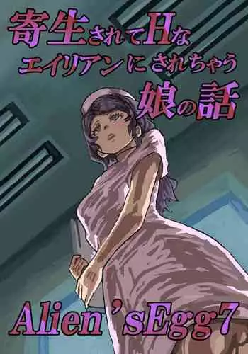 Alien's Egg 7