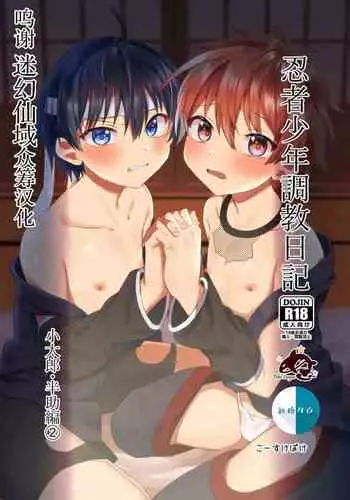 Ninja Shounen Choukyou Nikki