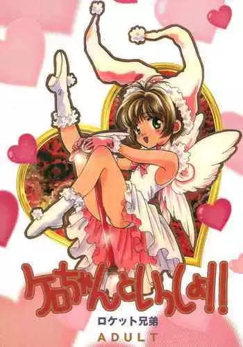 Kero-chan to Issho!!