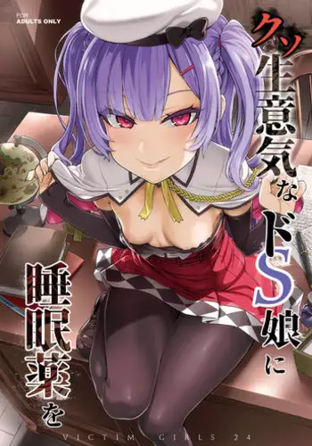 [Fatalpulse (Asanagi)] Kuso Namaiki na Do S Musume ni Suiminyaku o (Azur Lane) [Digital]