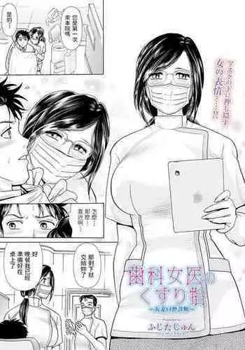 [Fujita Jun] Shika Joi no Kusuriyubi ~Hitozuma Koukuu Shindan~ (Web Comic Toutetsu Vol. 49) [Chinese]