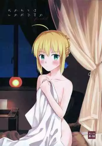 Okawari wa Ikaga desu ka