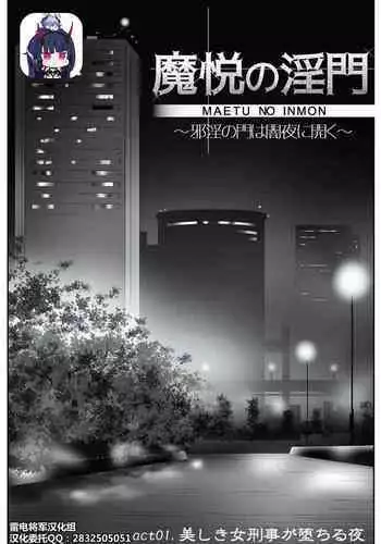 The Devil's Gate: The Night of the Beautiful Female Detective's Fall