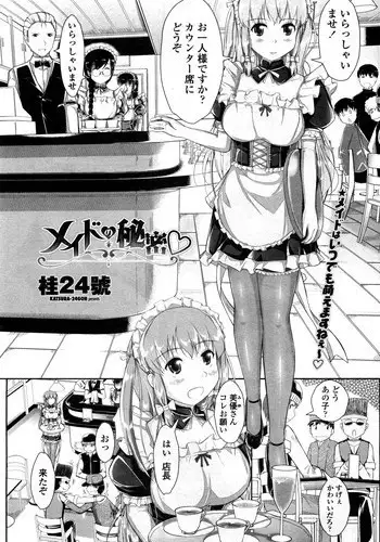 [Katsura 24 Gou] Maid no Himitsu (COMIC Penguin Club Sanzokuban 2012-02)