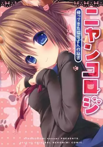 Nyancology -Kaettekita Nekota-san no Himitsu- | Nyancology -Homecoming Nekota-san's Secret-