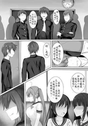 Succubus demo, Ano Gaki ni Zettai ni Makenai!