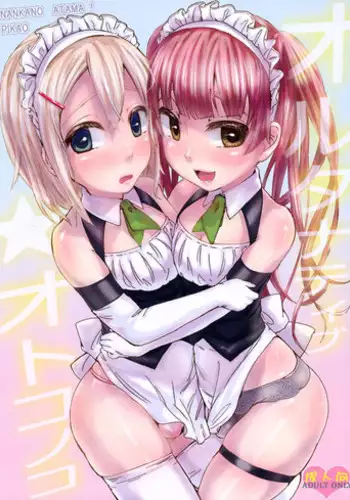 (Shota Scratch 16) [Nanka no Atama! (Picao)] Alternative Otokonoko