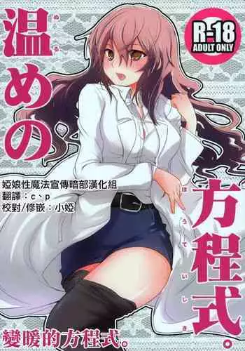 Nurume no Houteishiki.