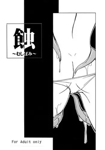 [(Yuu) Adashino Suisan (Isshi Taira)] Mushibami [Digital]