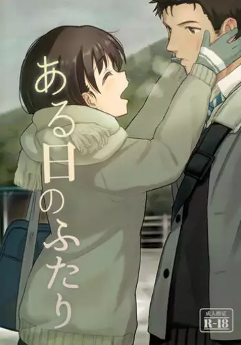 (C91) [Shibasaki Shouji (Shibasaki Syouzi)] Aru Hi no Futari [English] {NecroManCr}