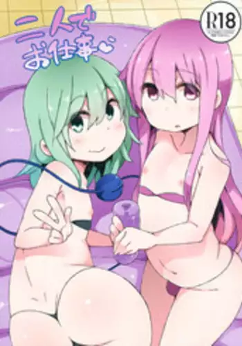 (Reitaisai 11) [Sukoyaka Collagen (Collagen)] Futari de Oshigoto (Touhou Project)