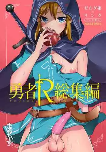 Yuusha R Soushuuhen