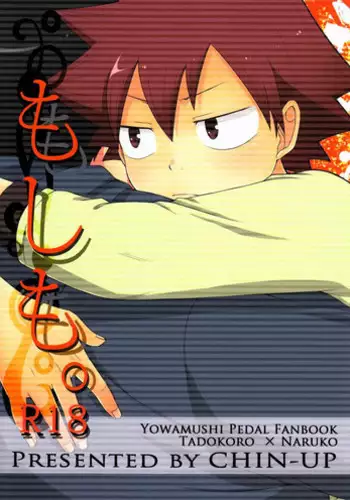 [CHIN-UP (Pocchi)] Moshimo. (Yowamushi Pedal)