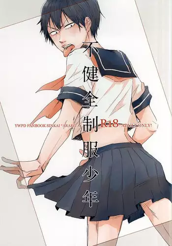 (C88) [Oshiire no Naka (Marii)] Fukenzen Seifuku Shounen (Yowamushi Pedal)