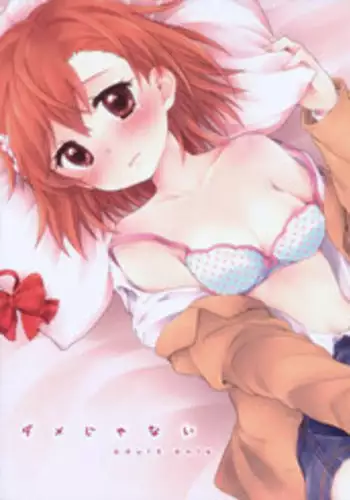 (C84) [hachi (Nae)] Dame Janai (Toaru Majutsu no Index)