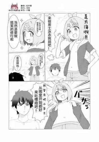 Mahiru's men's swimsuit challenge