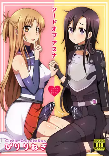 [Oshiruko Kan (Piririnegi)] Sword of Asuna (Sword Art Online) [English] [SMDC] [Digital]