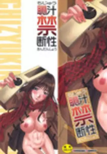 [Itaba Hiroshi] Chijyuu Kindanshou