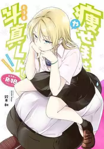 Yasemase to Shin-kun!!