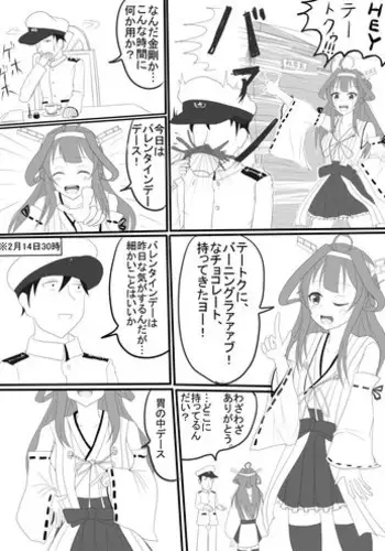 [P Tagu] Kongou no Valentine Choco