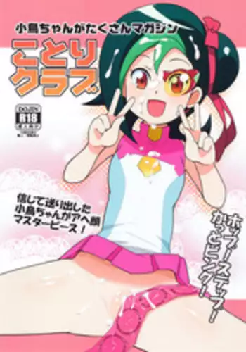 (SC52) [Funi Funi Lab (Tamagoro)] Kotori Club (Yu-Gi-Oh! ZEXAL)