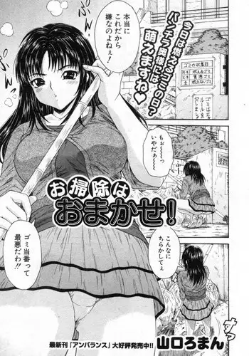 [Yamaguchi Roman] Osouji wa Omakase! (COMIC Shingeki 2009-09)