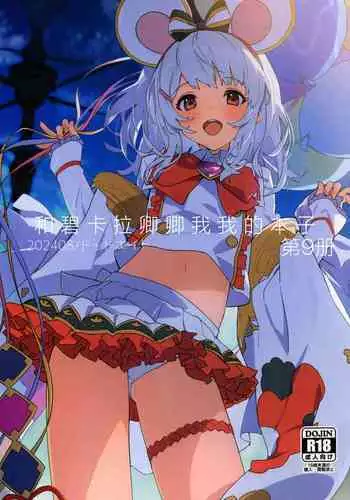 Vikala-chan to Ichaicha Suru Hon 9 Satsume