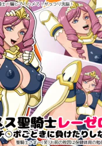 Baka Mesu Seikishi REZELOTTE