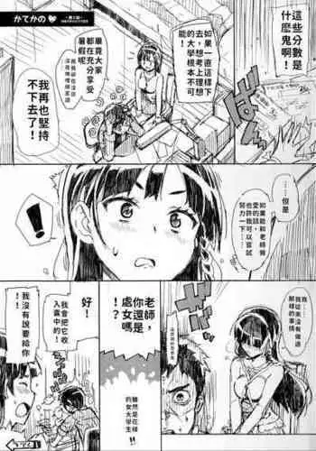 [Ohtomo Takuji] Katekano♡ Ch. 0 [Chinese] [Ongoing]