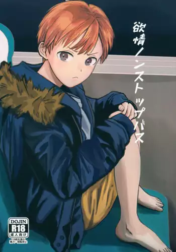 (J.GARDEN 46) [Kume (Minakami Riku)] Yokujou Non-stop Bus [English] {TheRobotsGhost}