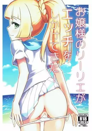 Ojou-sama no Lillie ga Ecchi o Shikaketekita!