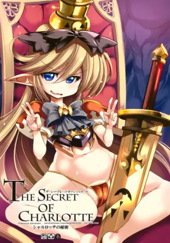 (C89) [Kikyakudou (Karateka Value)] The secret of Charlotte + Paper (Granblue Fantasy)