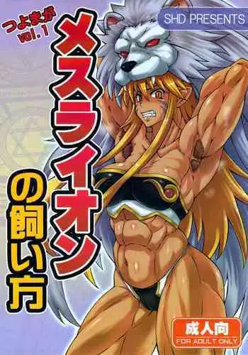 Mesu Lion no Kaikata