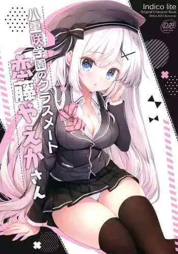 Yaezaki Gakuen no Classmate Koifuji Yaeka-san