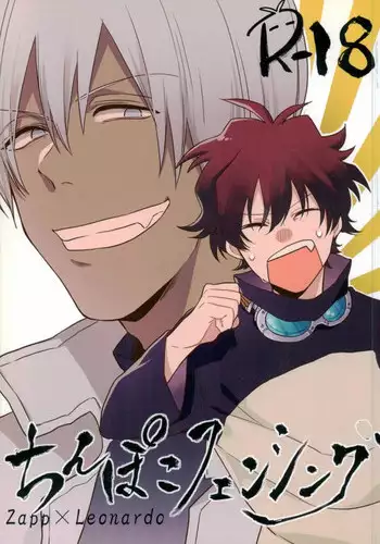 (BLOODY ZONE2) [High Touch Homo (Yukichi)] Chinpoko Fencing (Kekkai Sensen)