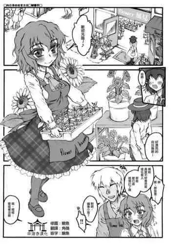 Himawari no Sodatekata