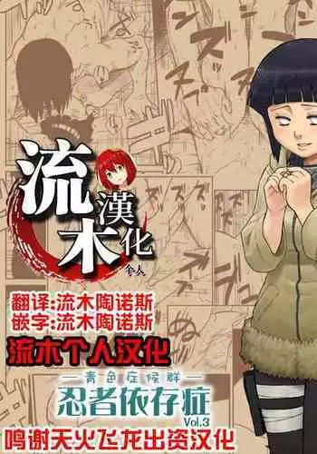 Ninja Izonshou Vol. 3