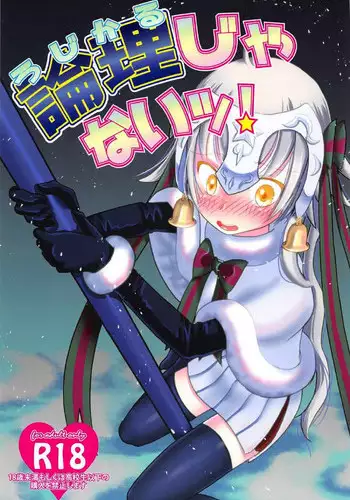 (COMIC1☆11) [Gunpowder (Kuroi)] Logical ja Nai! (Fate/Grand Order)