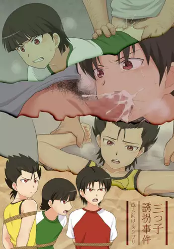 [Sushipuri (Kanbe Chuji)] Mitsugo Yuukai Jiken (Ginga e Kickoff!!) [Digital]