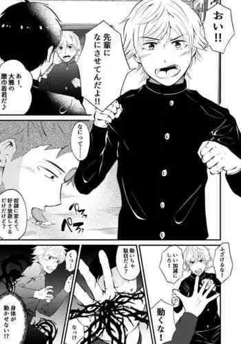 Seito kaichou sama o maryoku de sennou, ayatsuri ningyou doreika