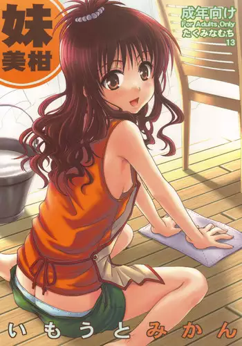 (C75) [Takumi na Muchi] Imouto Mikan (To LOVE-ru)