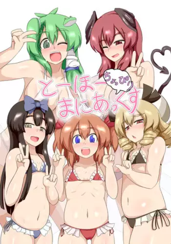 [Burakku] Touhou Choppiri Maniacs (Touhou Project)