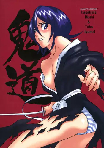 (C70) [Oni 69Dan (Toba Juumei, Hagakure Bushi)] Kidou (Bleach)